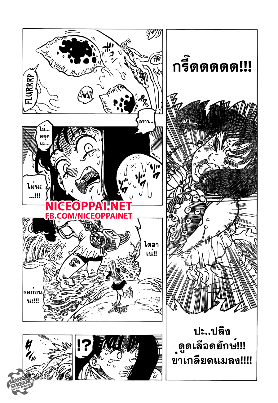 Nanatsu no Taizai 156-การแข่งสำรวจเขาวงกต