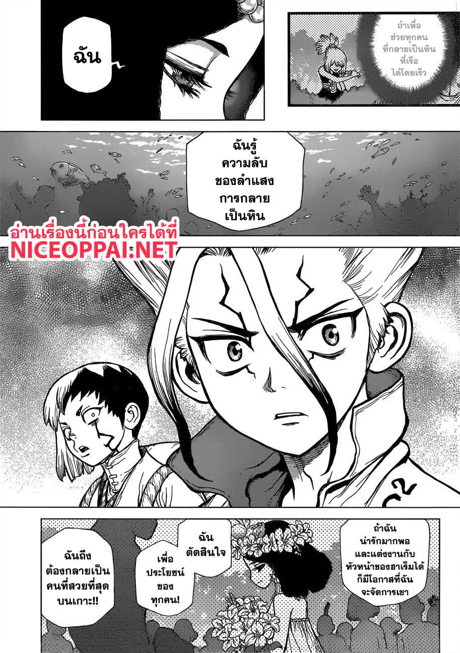 Dr.Stone 105-สาวสวยบนเกาะ