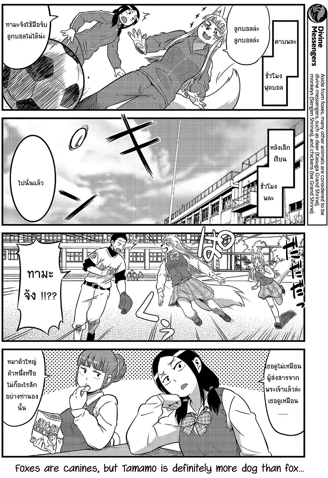 High School Inari Tamamo-chan! 1-1
