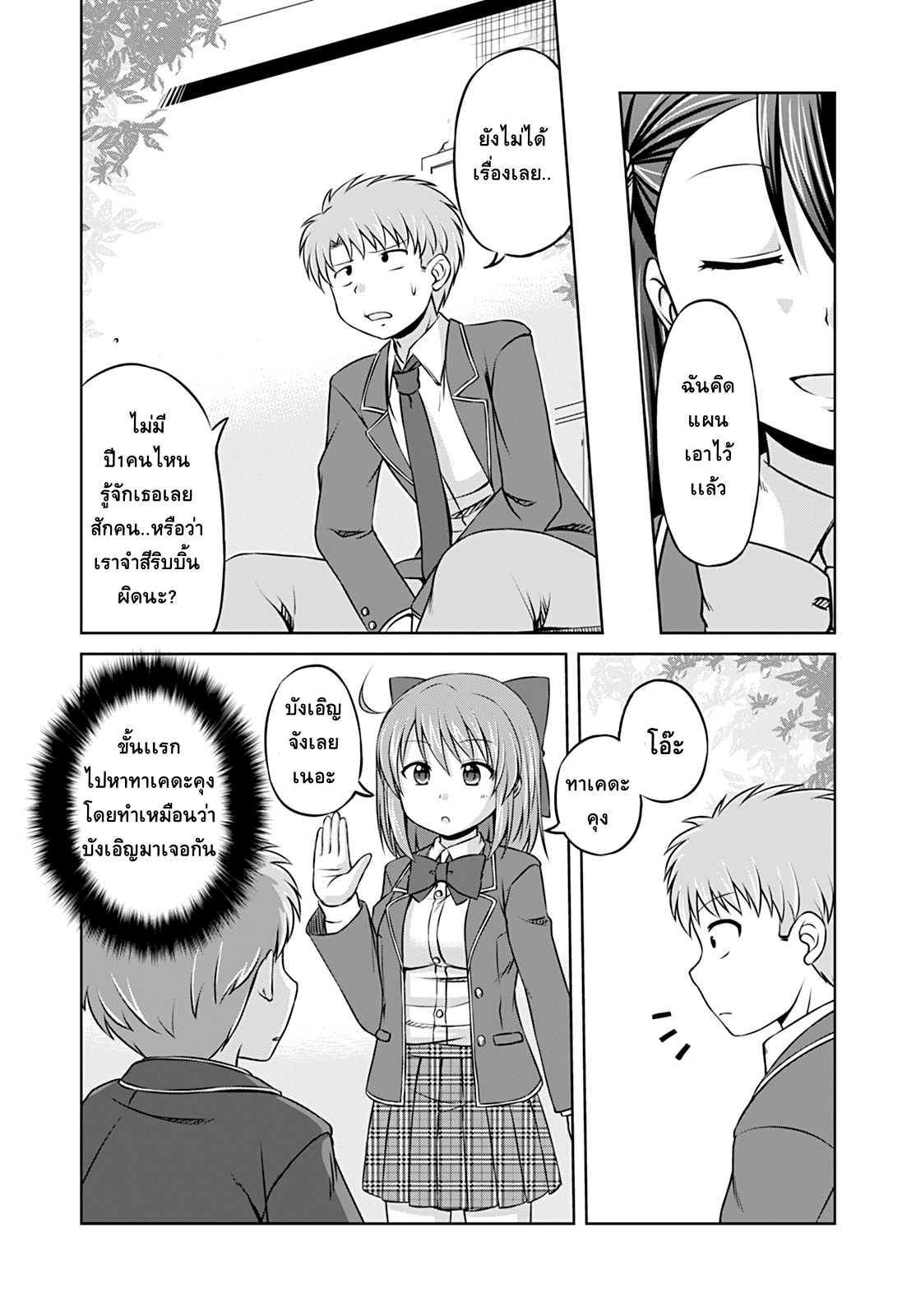 Magical Trans! 10-อาวุธของผู้หญิง