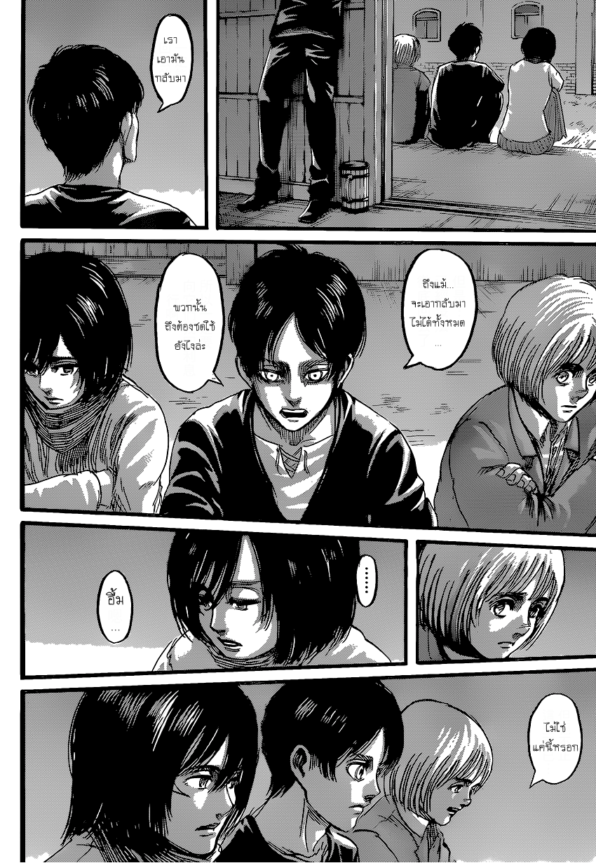Attack on Titan 72-ค่ำคืนแห่งการปฏิบัติการ