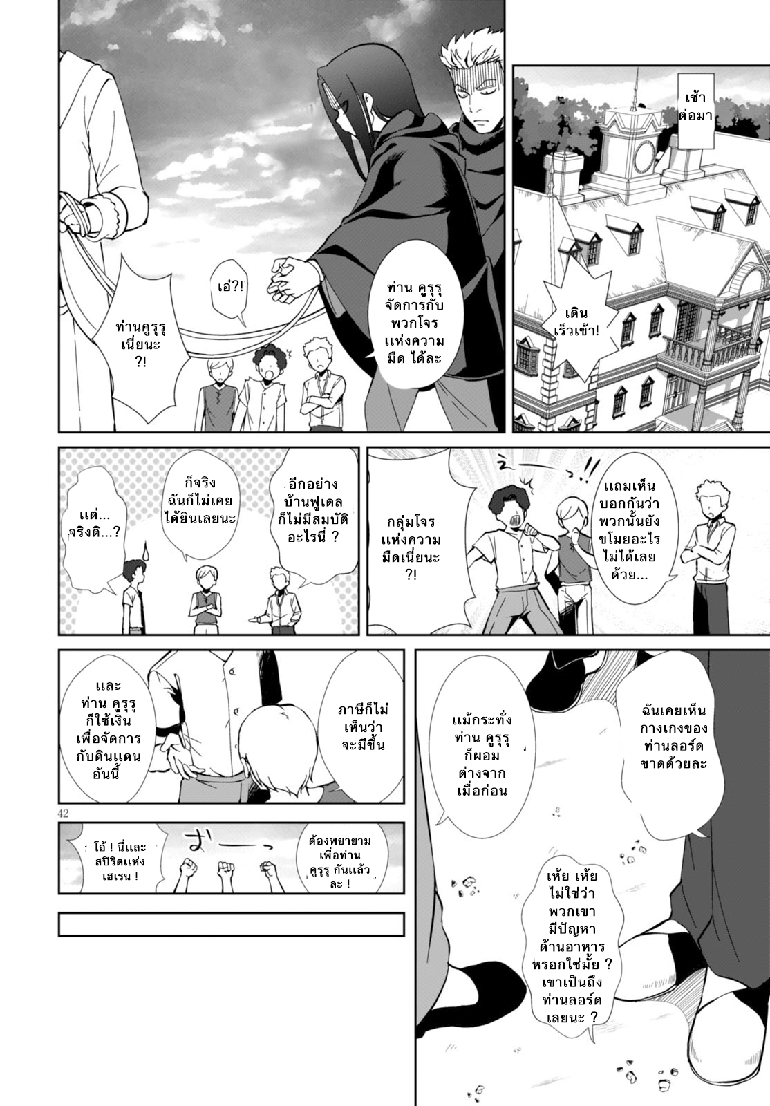 Botsuraku Youtei Nanode, Kajishokunin wo Mezasu 1-เธอคนนั้น...!