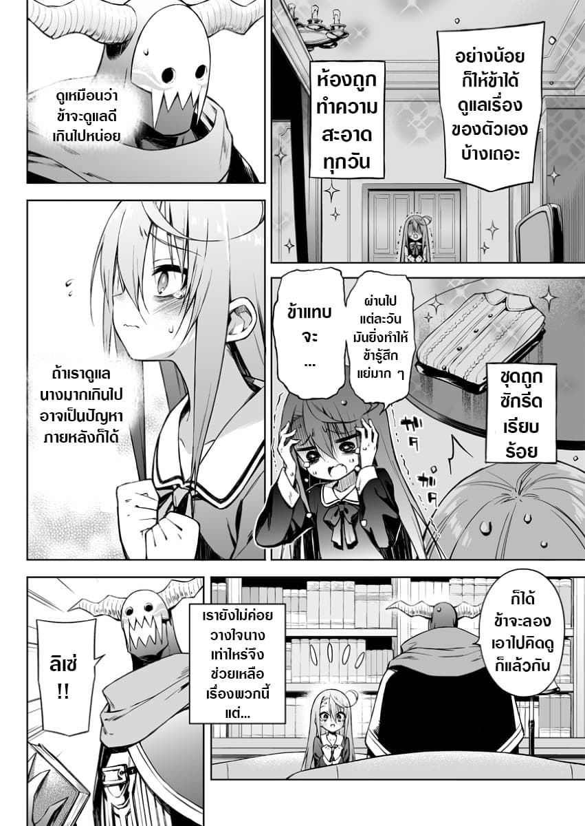 Negative Hero and the Demon Lord Army Leader 13-13