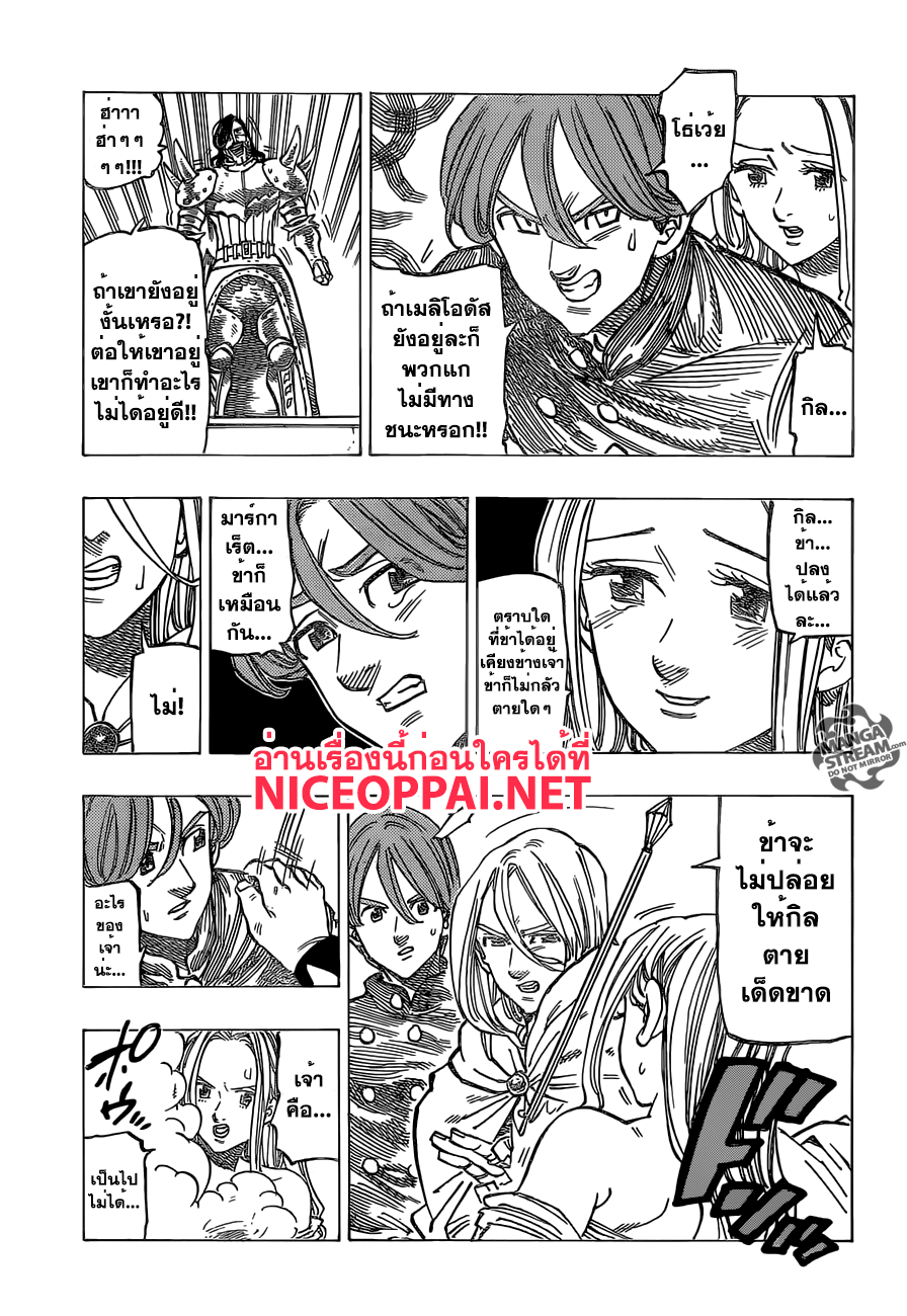 Nanatsu no Taizai 190-TH-งานฉลองของปืศาจ