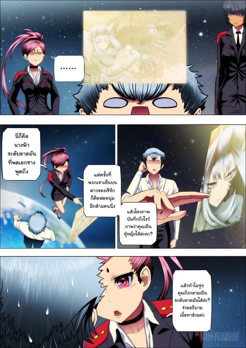 Iron Ladies 36-เทพธิดาคนใหม่แห่งเป๋ยหยาง