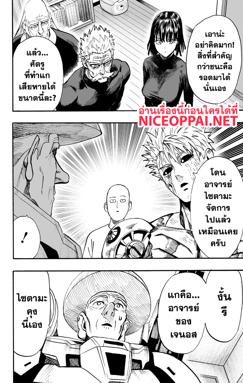 One Punch Man 89-หม้อไฟ