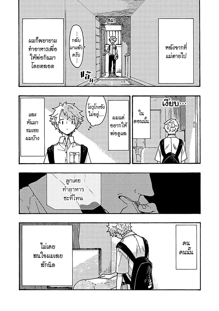 Hiru to Yoru no Oishii Jikan 3-3
