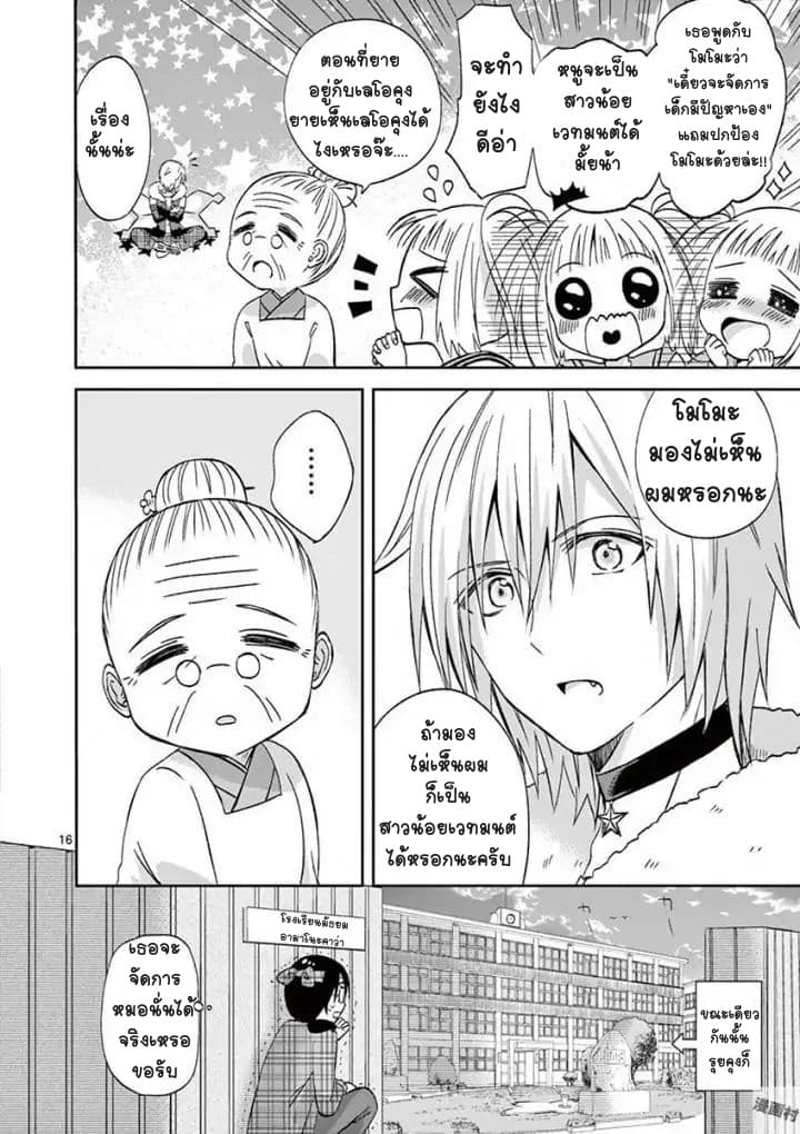 Can You Become A Magical Girl? ยายจ๋าเวทมนต์ 3-3
