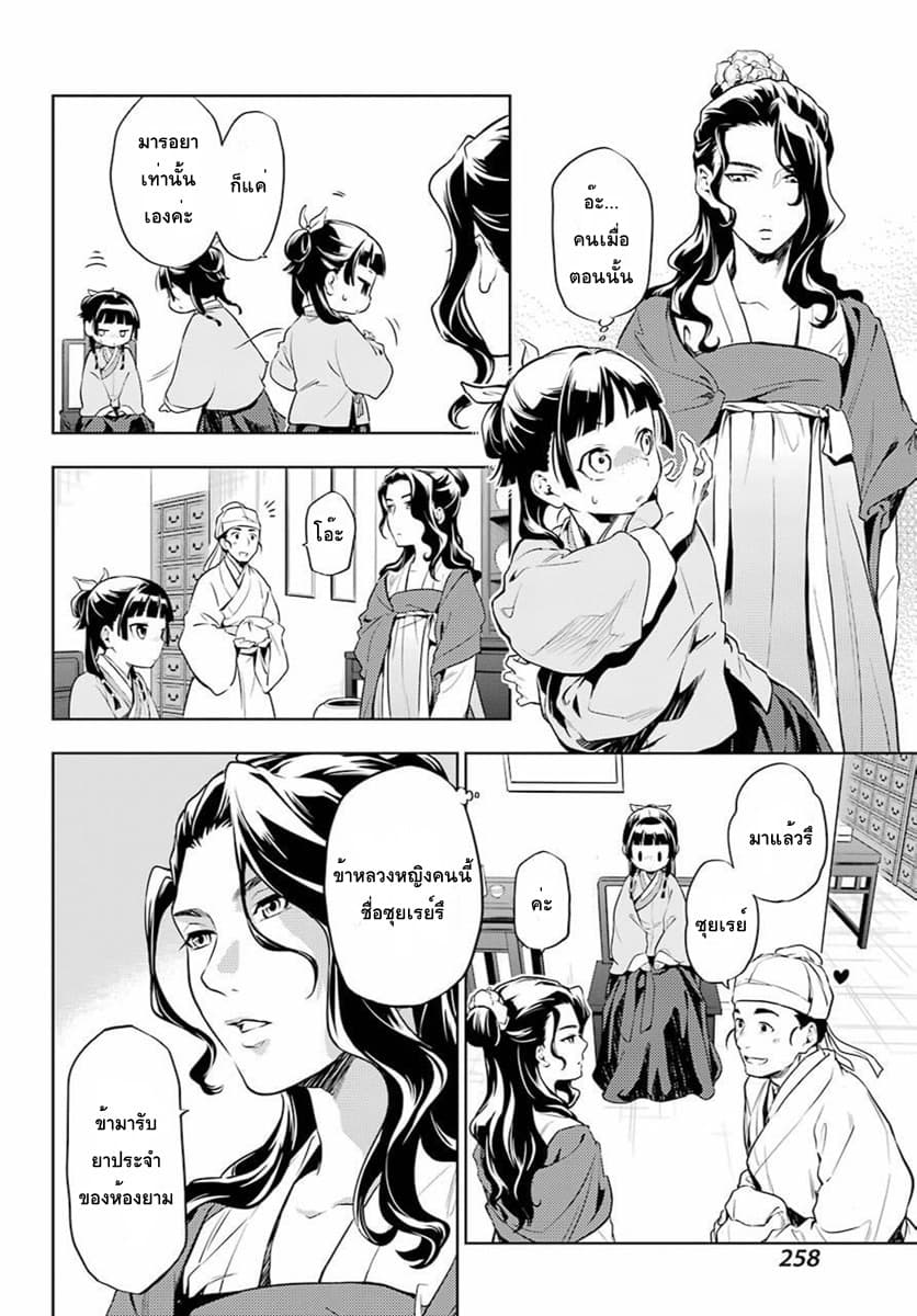 Kusuriya no Hitorigoto 30-ซุยเรย์