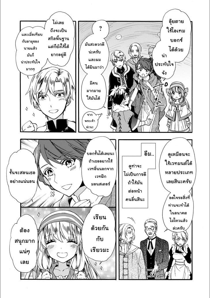Kamitachi ni Hirowareta Otoko ชายผู้ถูกเลือกโดยพระเจ้า 4-การเดินทาง