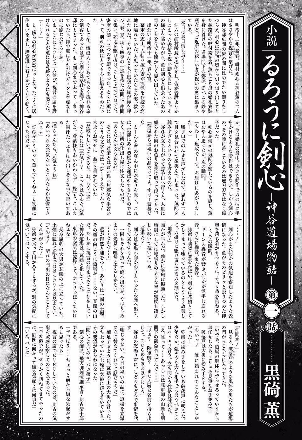 Rurouni Kenshin: Hokkaido Arc 1-ปีเมจิที่ 16 โรงฝึกคามิยะ