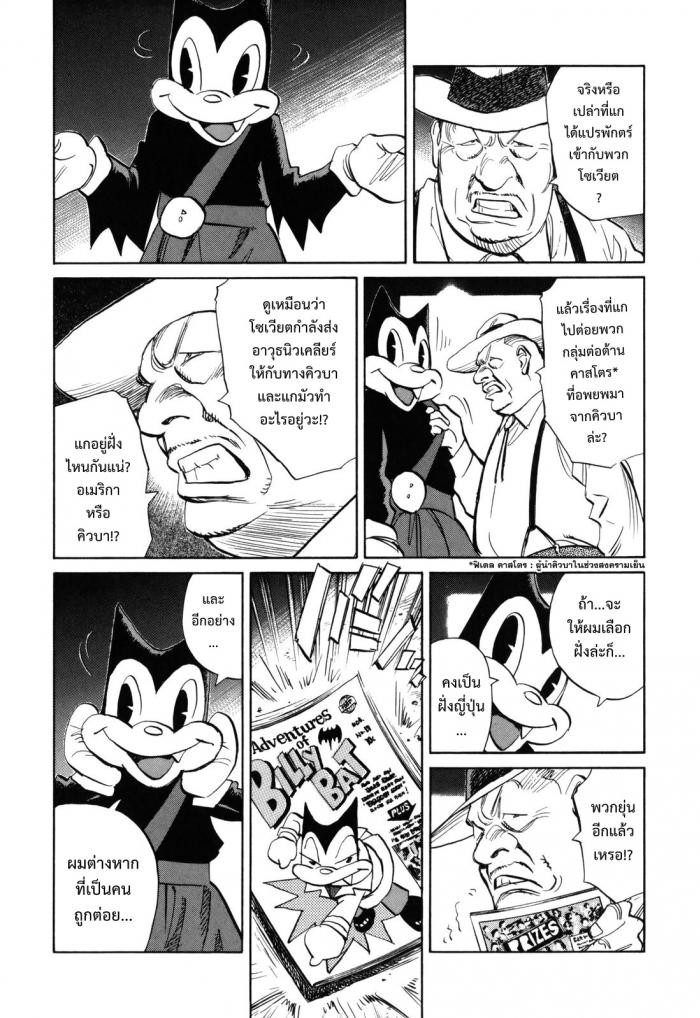 Billy Bat 28-ข้างในตัวค้างคาว
