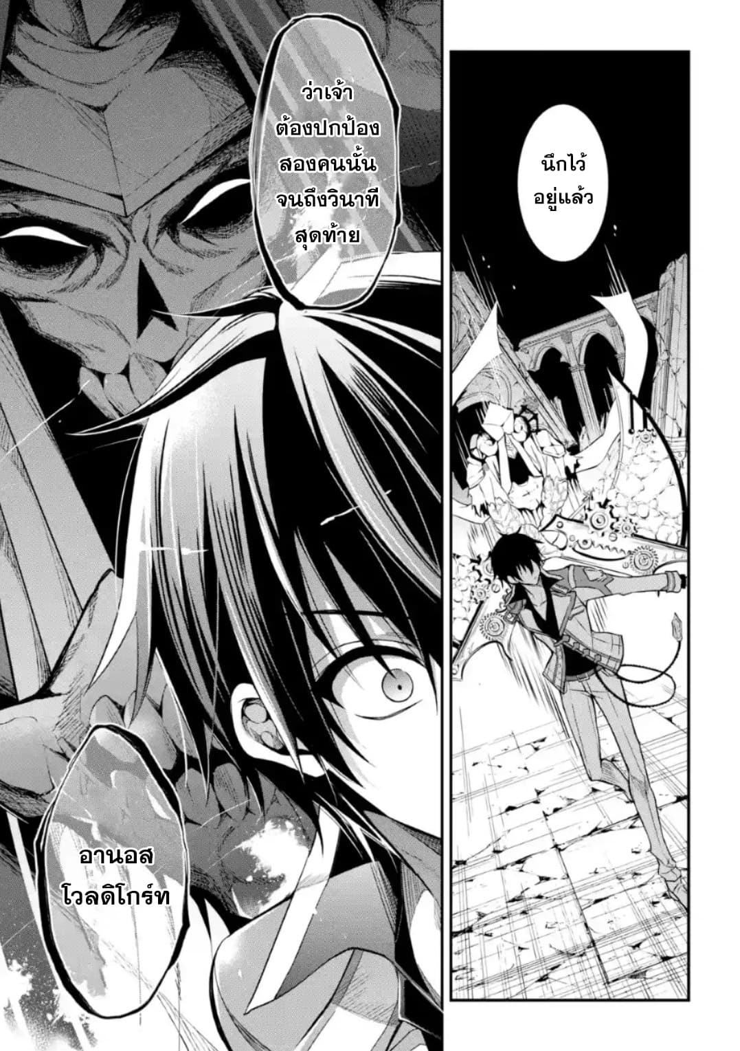 Maou Gakuin no Futekigousha จอมมารเกิดใหม่ 11-เทพผู้พิทักษ์กาลเวลา