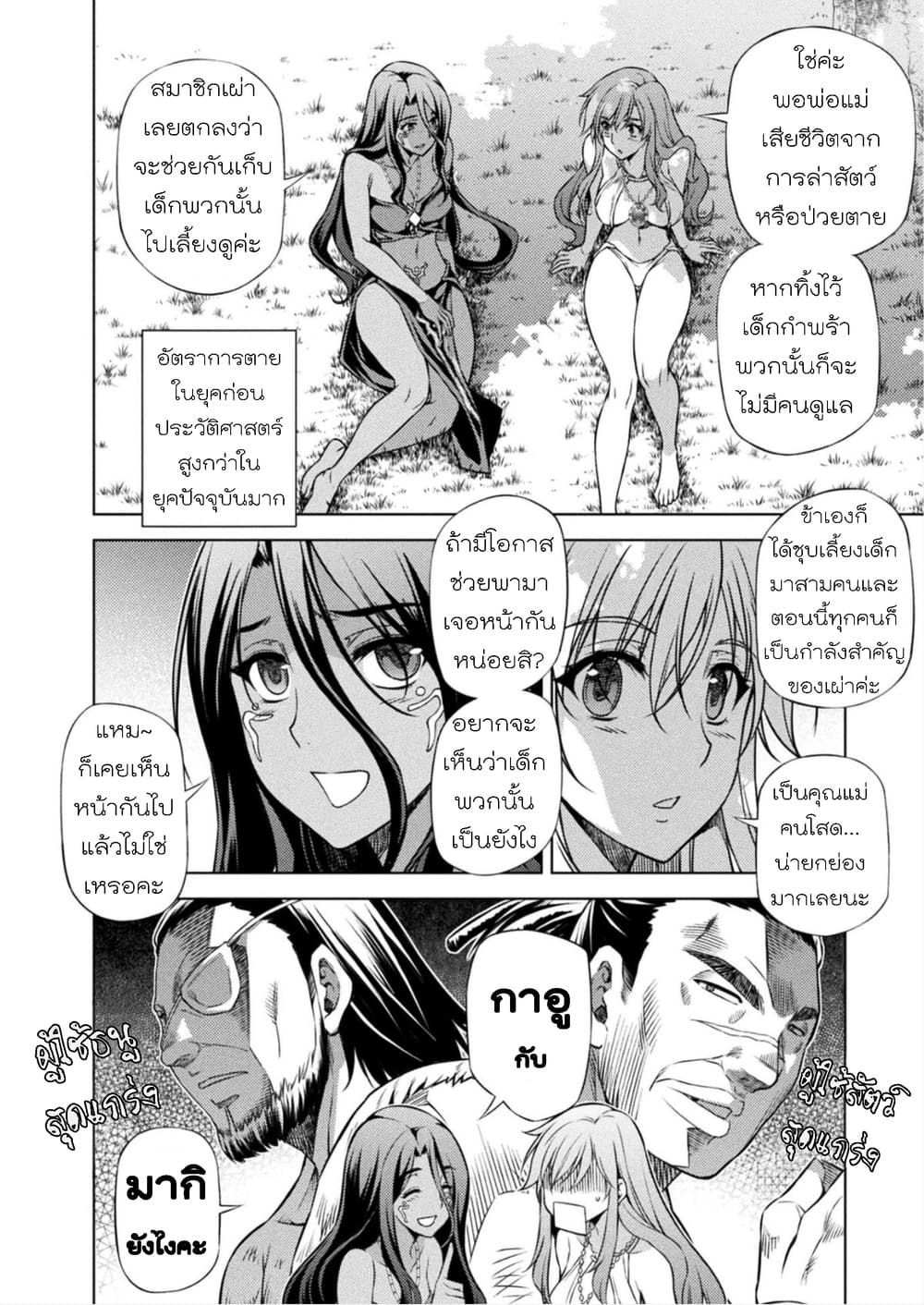 Ponkotsu megami no isekai sousei-roku เทพธิดาเพี้ยน เปลี่ยนโลก 4-การปฏิวัติของมันสมอง