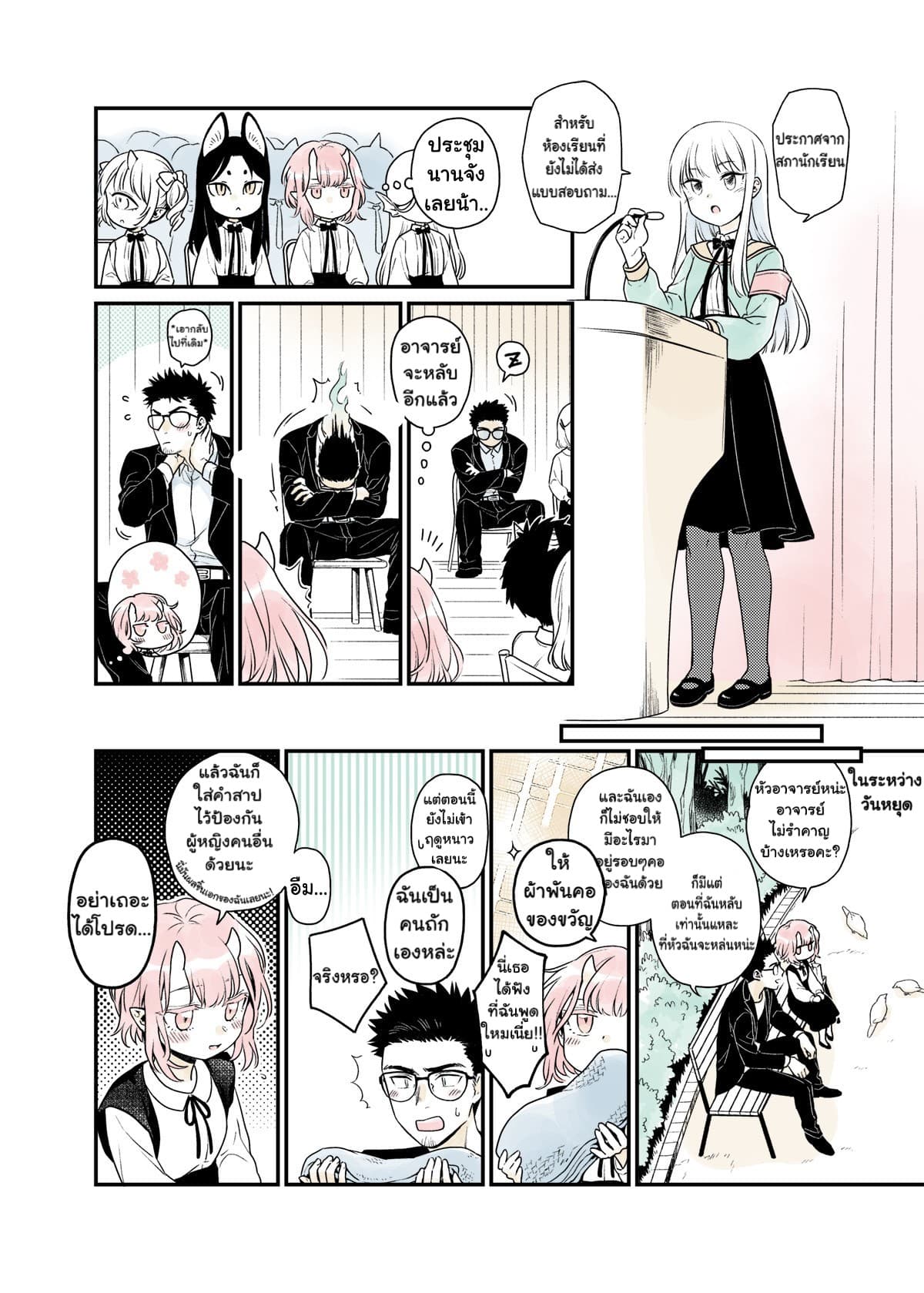 Modern MoGal if - Oni's Love Rule เรื่องรักๆของยักษ์สาวกับหนุ่มหัวขาด 1-1