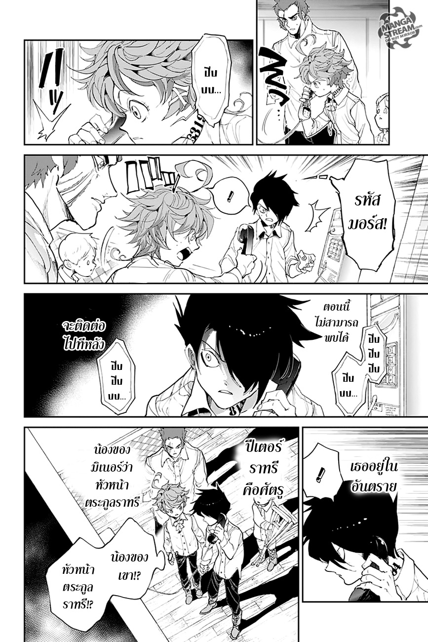The Promised Neverland 98-เสียงแห่งการเริ่มต้น