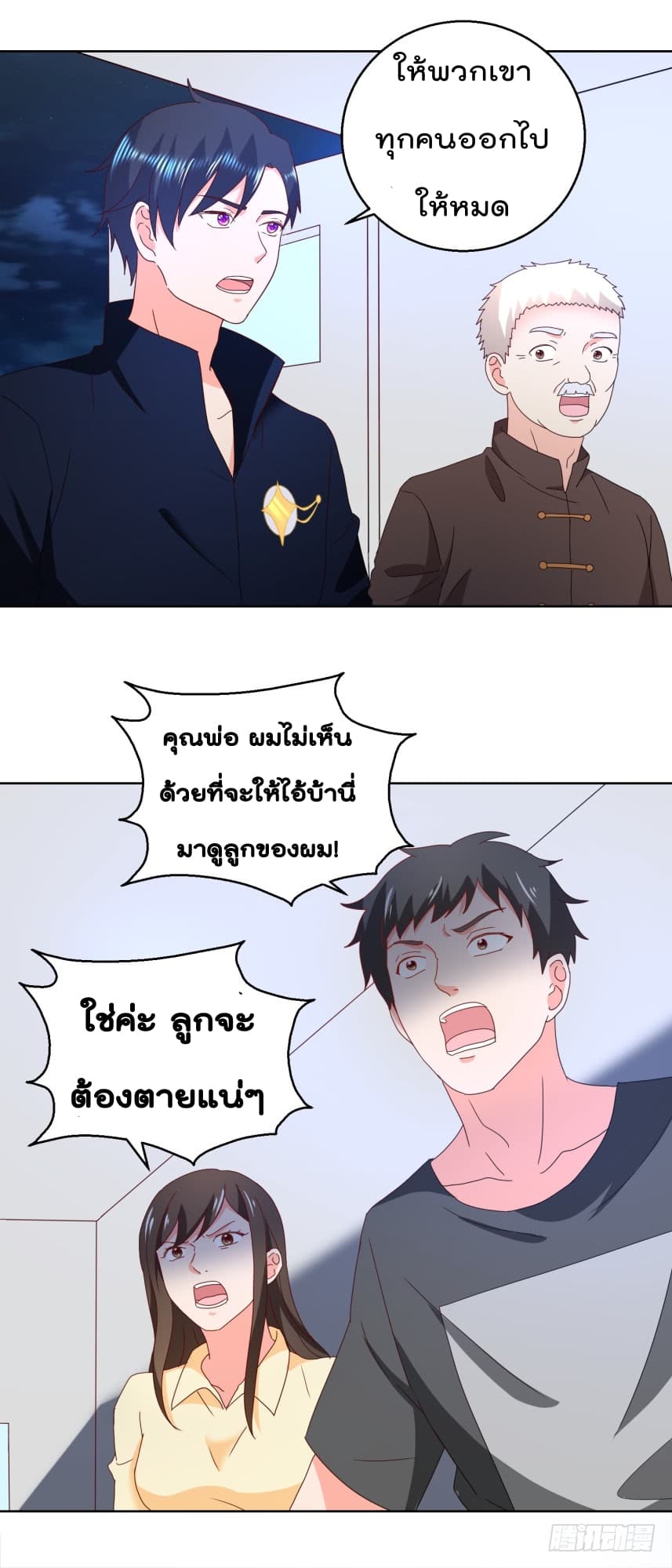 Immortal Nanny Dad เทพเกิดใหม่กลายเป็นปะป๊าซะงั้น 24-24