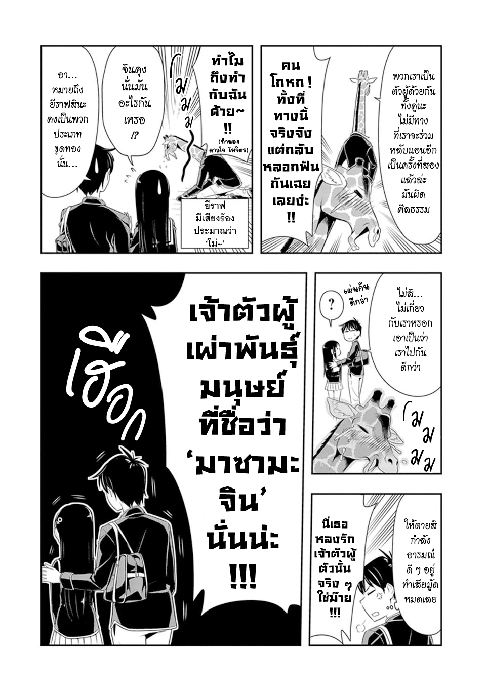 Murenase! Shiiton Gakuen 18-คำสารภาพ