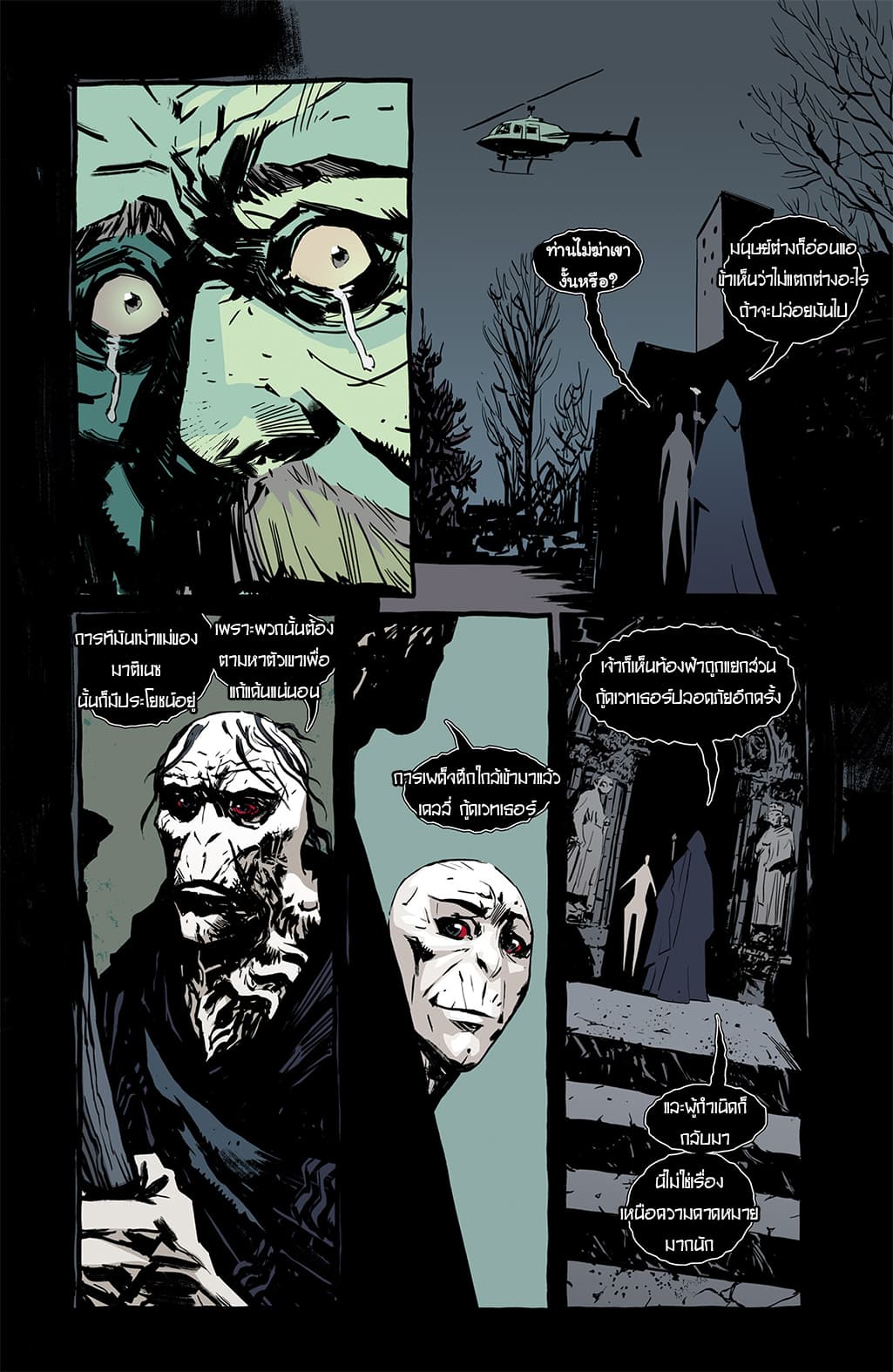 The Strain: The Night Eternal 6-6