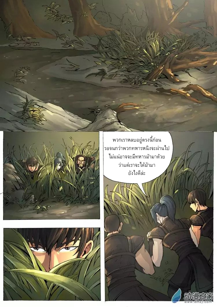 Tangyan in The Other World 8-ประลองตัวต่อตัว