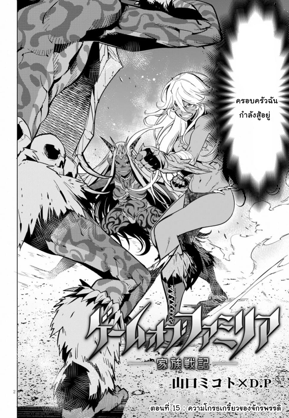 Game obu Familia - Family Senki 15-ความโกรธเกรี้ยวของจักรพรรดิ