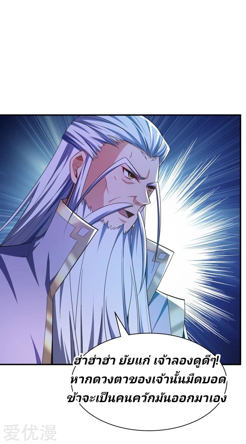 Rise of The Demon King รุ่งอรุณแห่งราชาปีศาจ 71-71