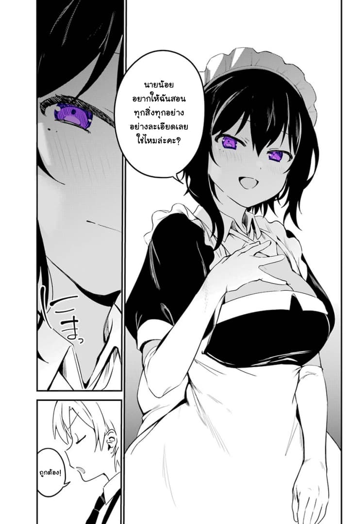 Saikin Yatotta Maid ga Ayashii 3-ส่วนผสมลับ