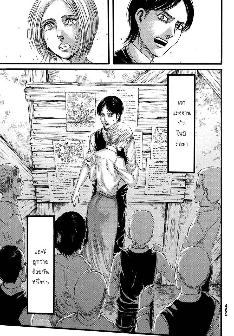 Attack on Titan 86-TH-วันนั้น