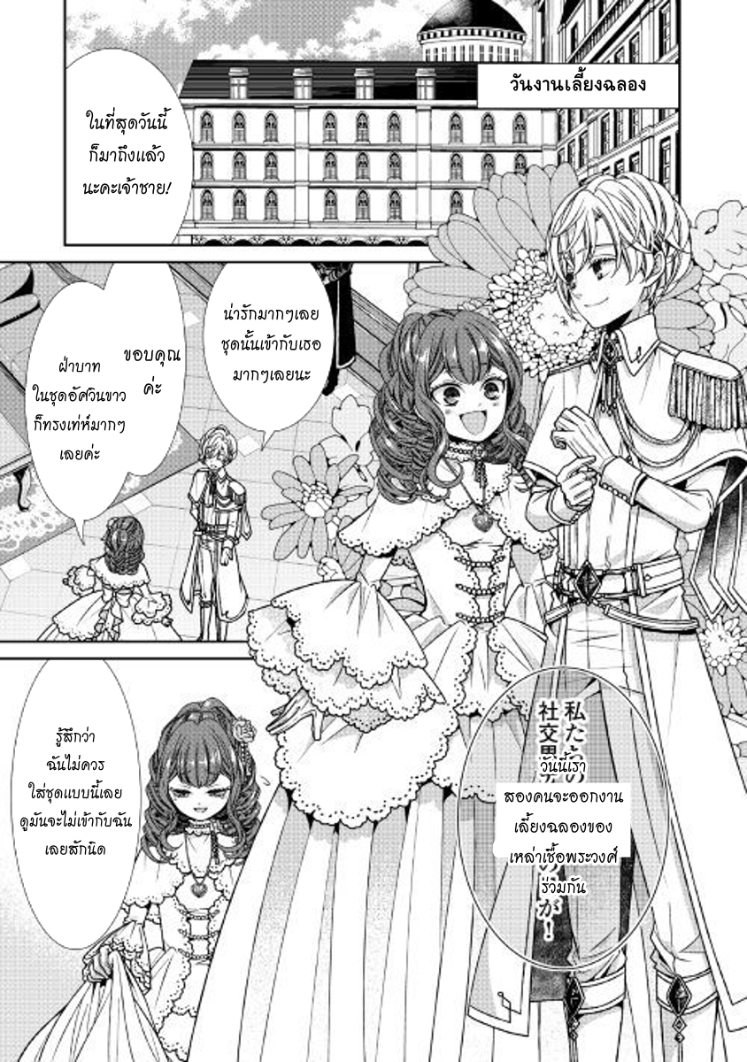 Jishou Akuyaku Reijou na Konyakusha no Kansatsu Kiroku บันทึกสังเกตการณ์คุณคู่หมั้นผู้ประกาศตัวเป็นนางร้าย 3-3