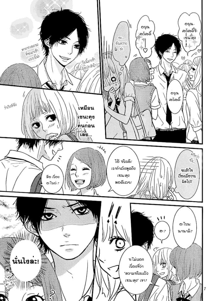 Akuma de Koi Shiyou 2-2