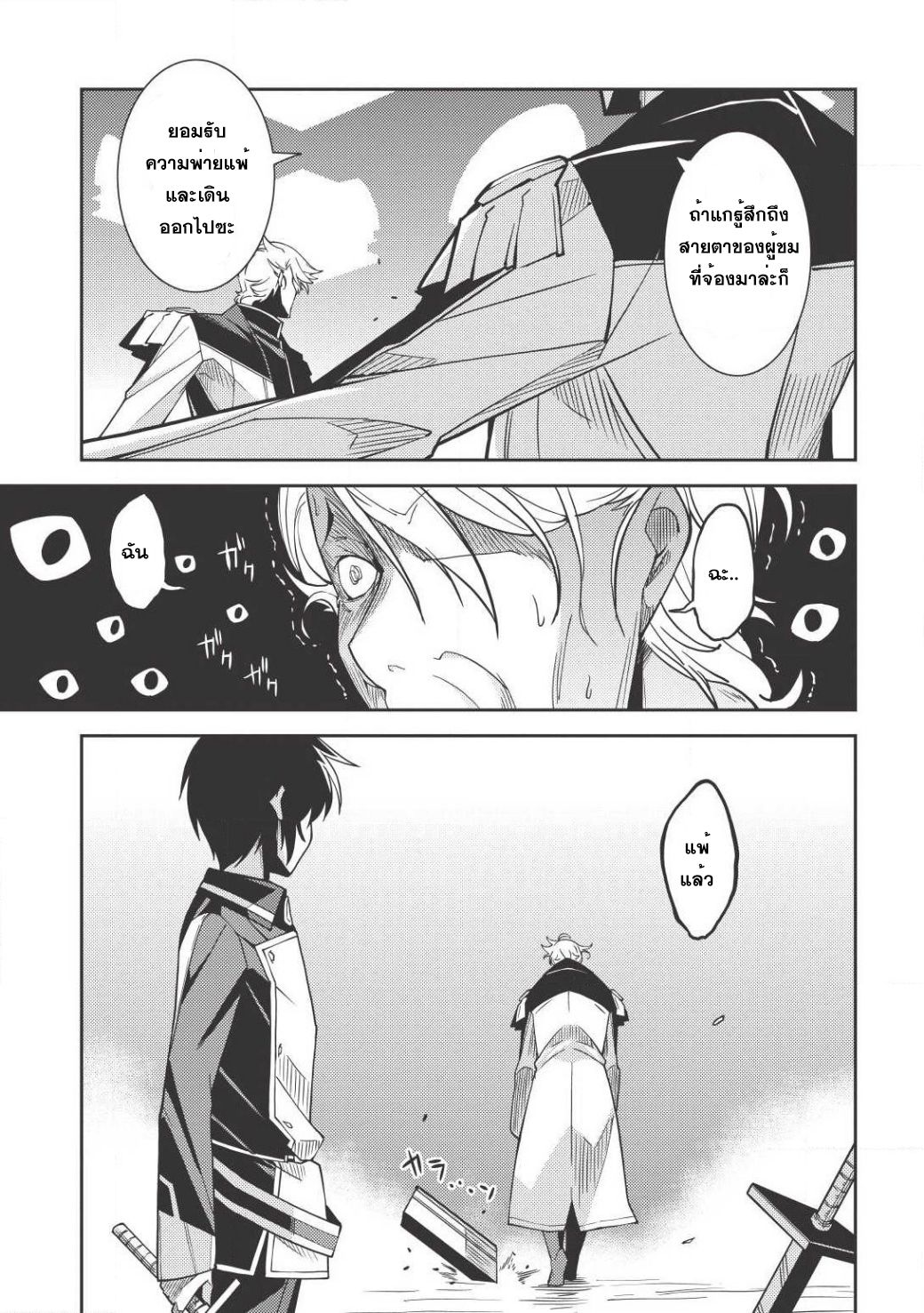 Seirei Gensouki - Konna Sekai de Deaeta Kimi ni (Minazuki Futago) 9-การตัดสินใจ
