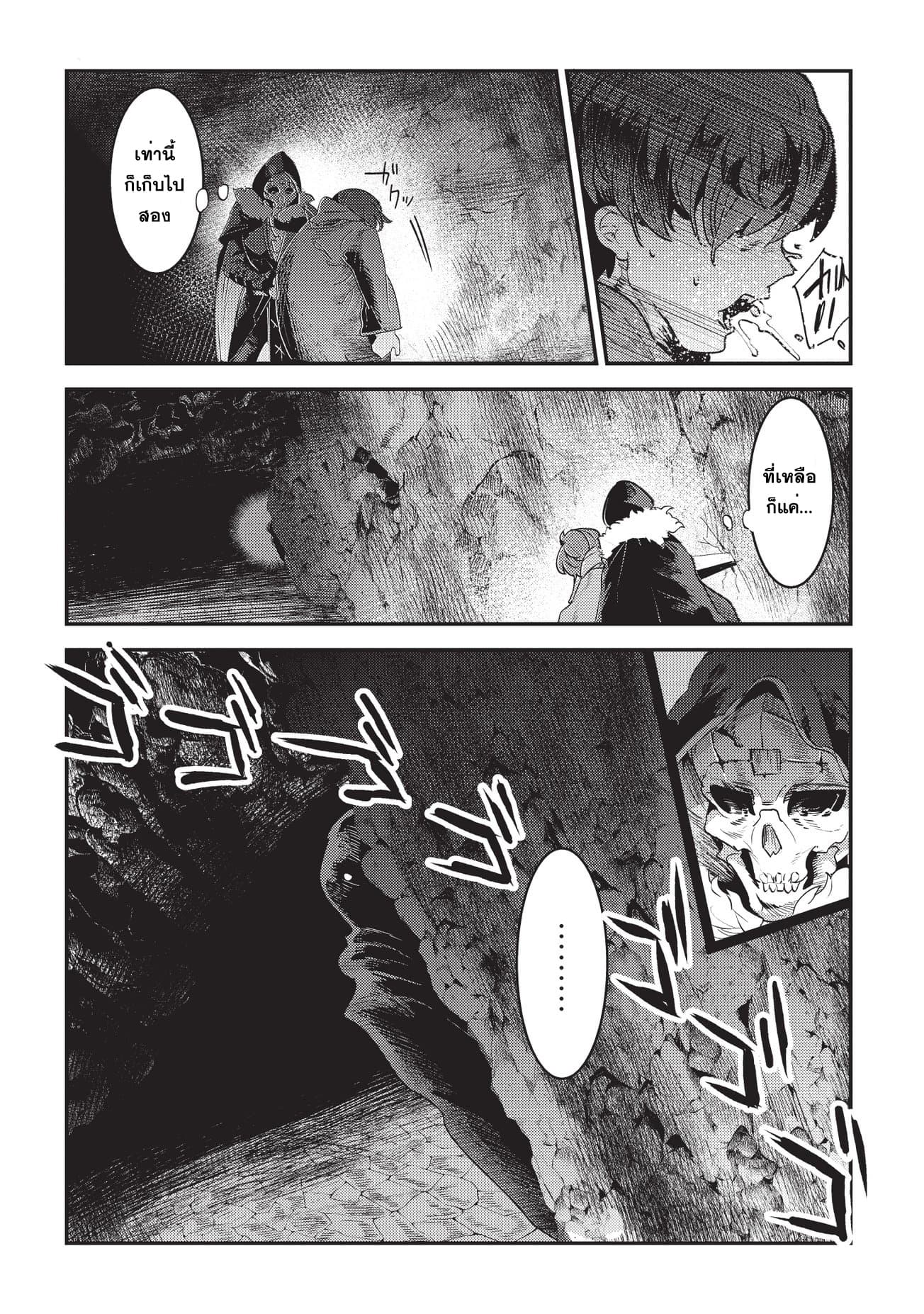 Nozomanu Fushi no Boukensha 14-จู่โจม