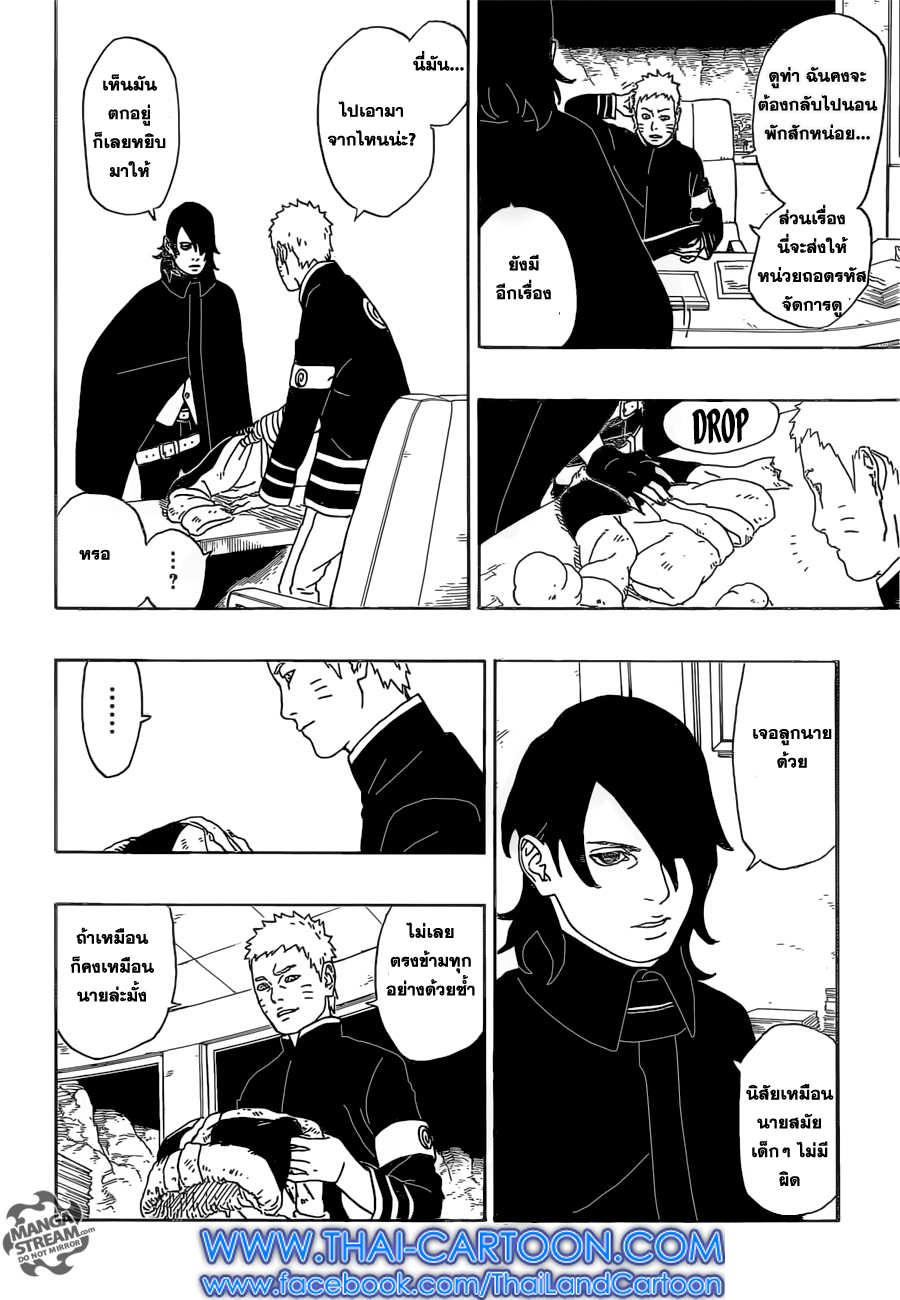 Boruto 1-อุซึมากิ โบรูโตะ!!