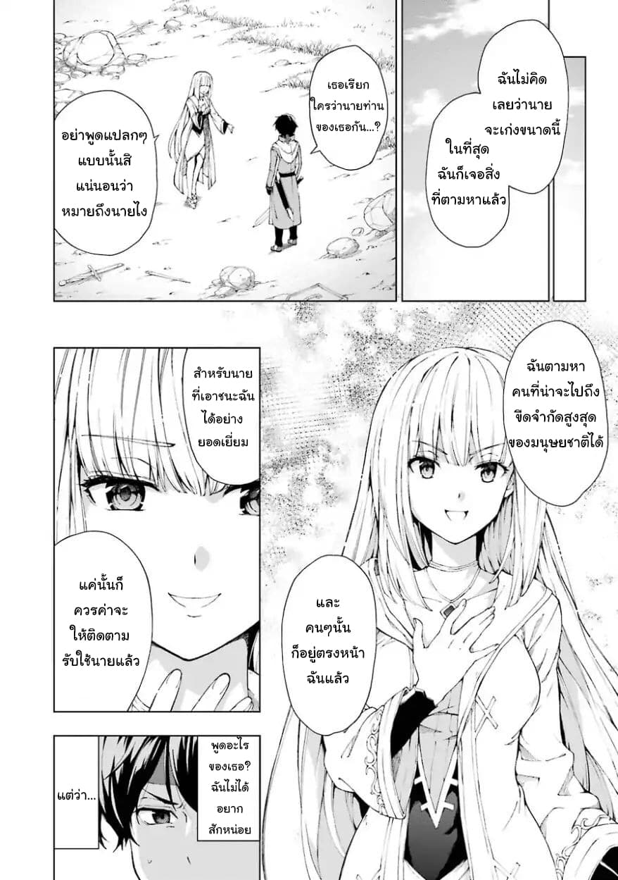 The Swordsman Called the Countless Swords Sorcerer 4-4