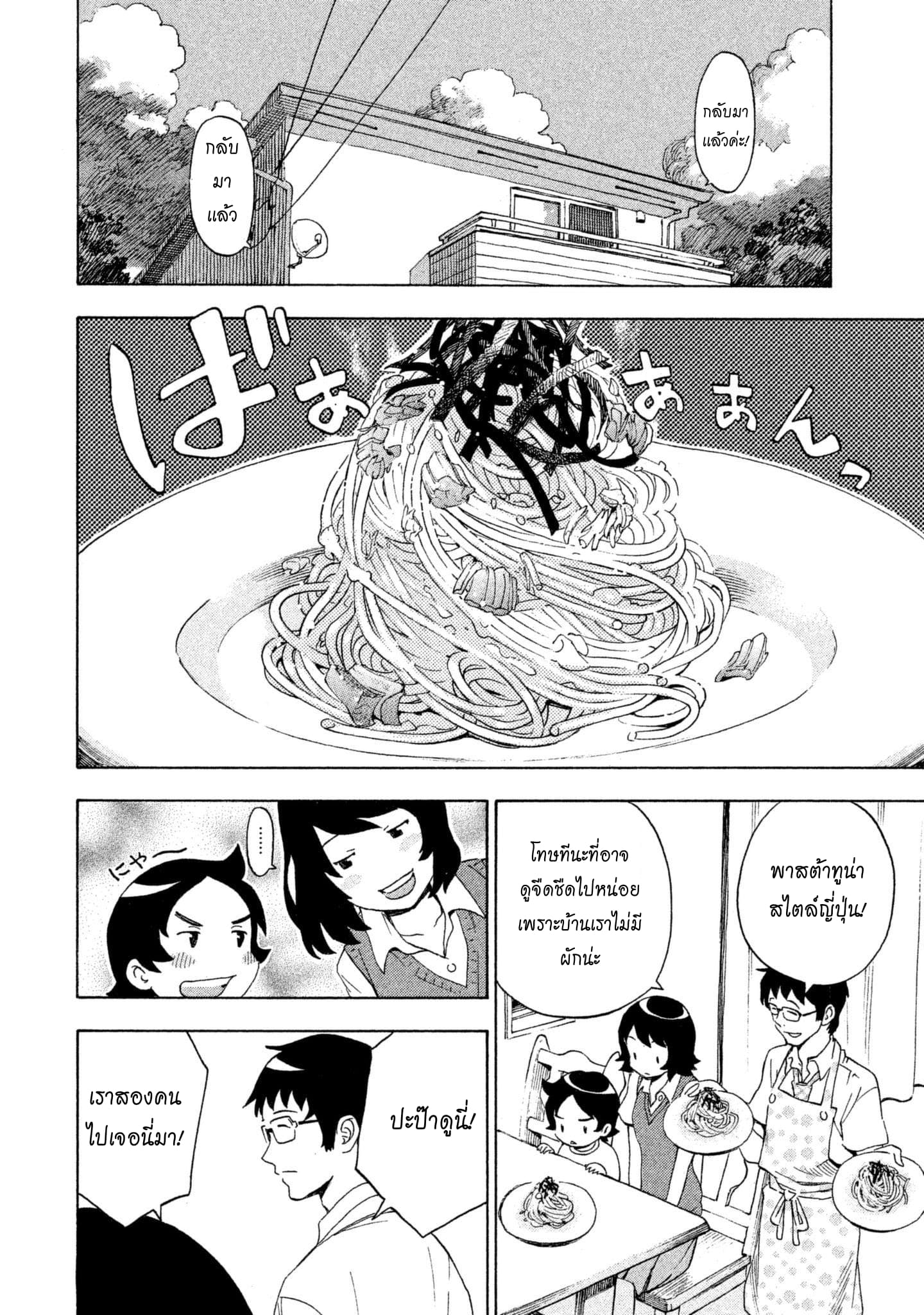 Yurusaba 1-แค่ครอบครัวเราเท่านั้น