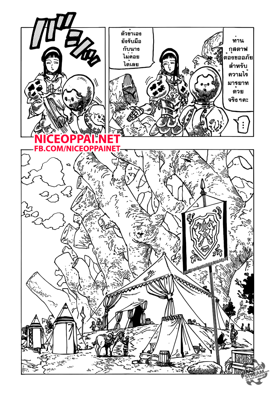 Nanatsu no Taizai 168-แผนการกวาดล้างเหล่าบัญญัติสิบประการ