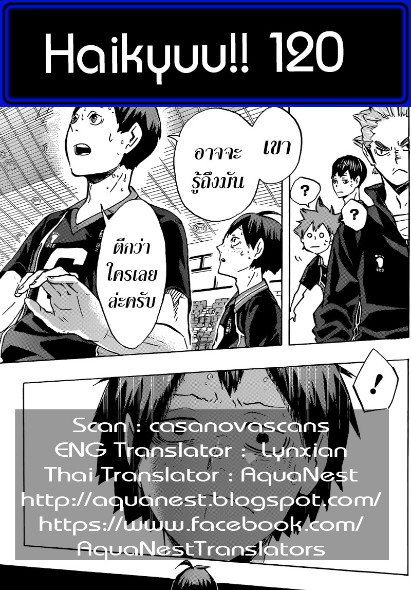 Haikyuu!! 120-การฝ่าฟันของจิตใจที่อ่อนแอ 2