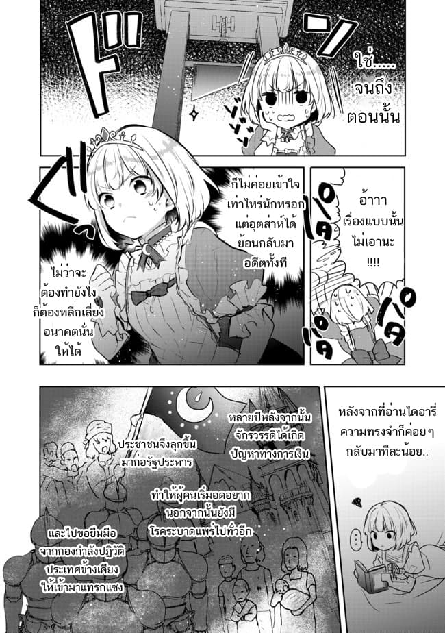 Tearmoon Empire Story 2-2