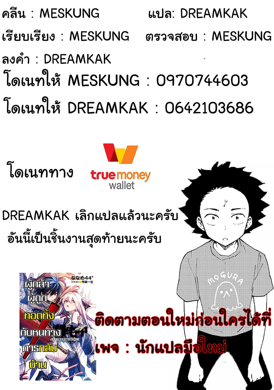 Suterare Yuusha wa Kitakuchuu ผู้กล้าที่ถูกทอดทิ้ง 3-3