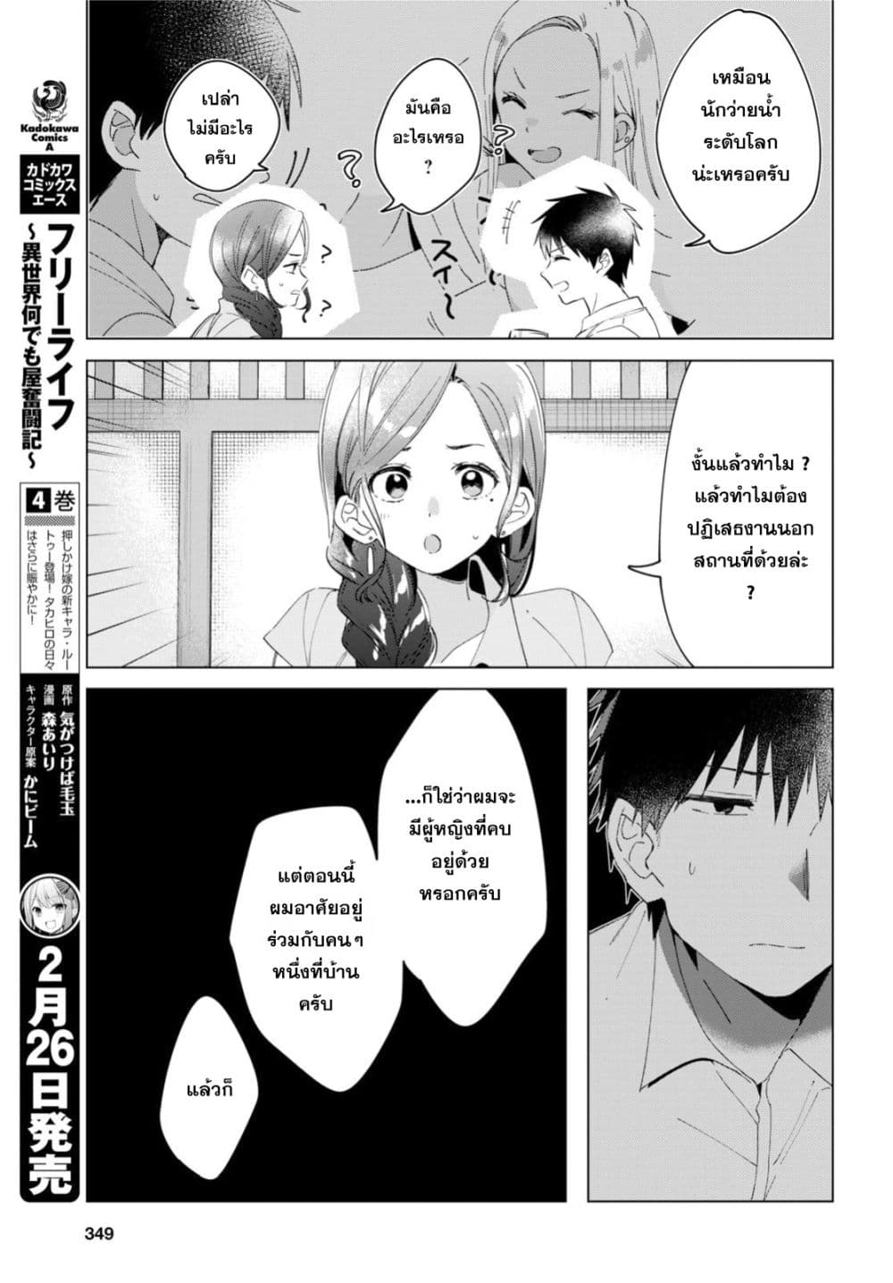Hige Wo Soru. Soshite Joshikosei Wo Hirou. โกนหนวดและพาเด็กนักเรียนหญิง ม.ปลาย มาอยู่ด้วย 14-14