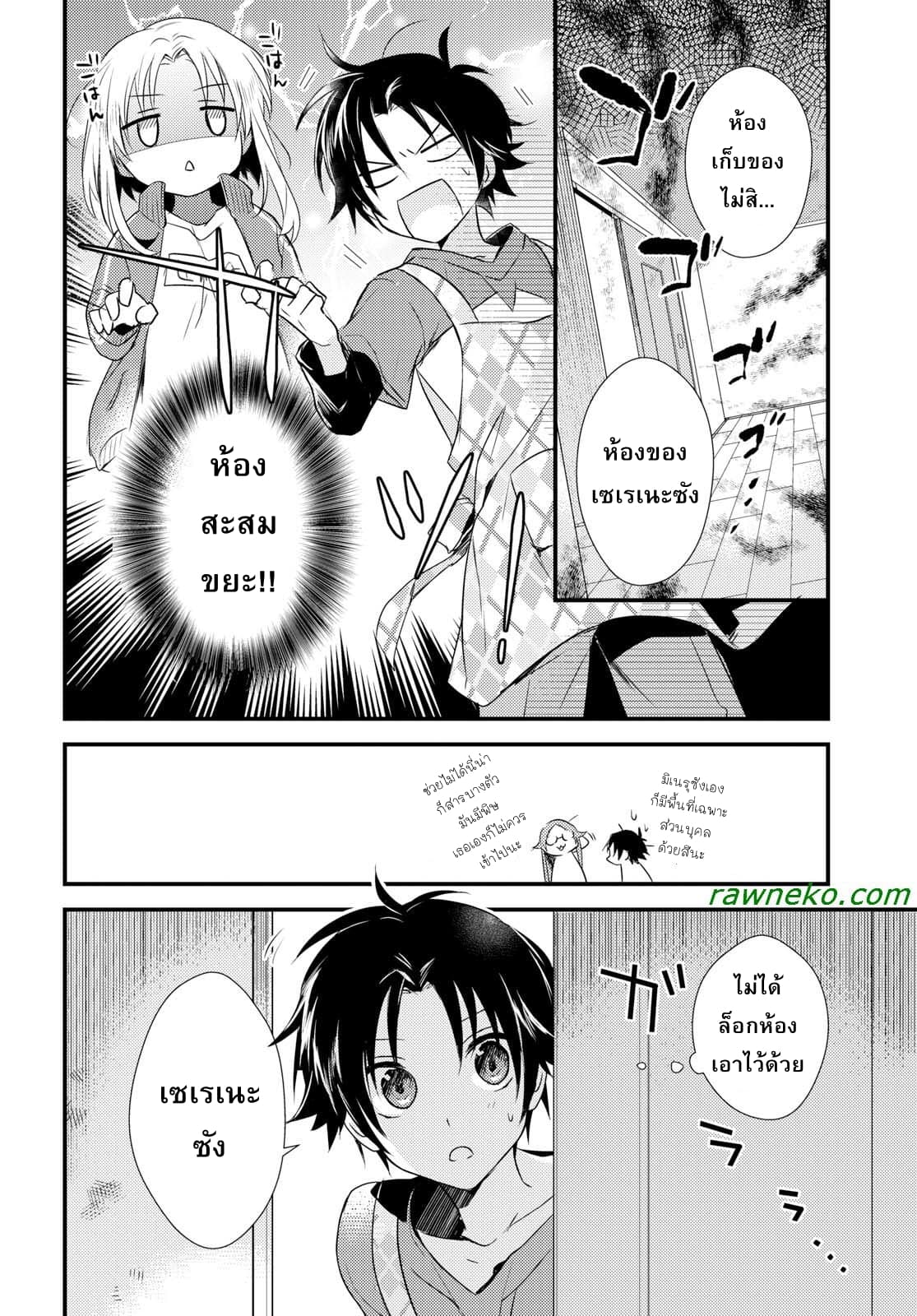 Megami-ryou no Ryoubo-kun หอเทพธิดาพาเพลิน 5-5