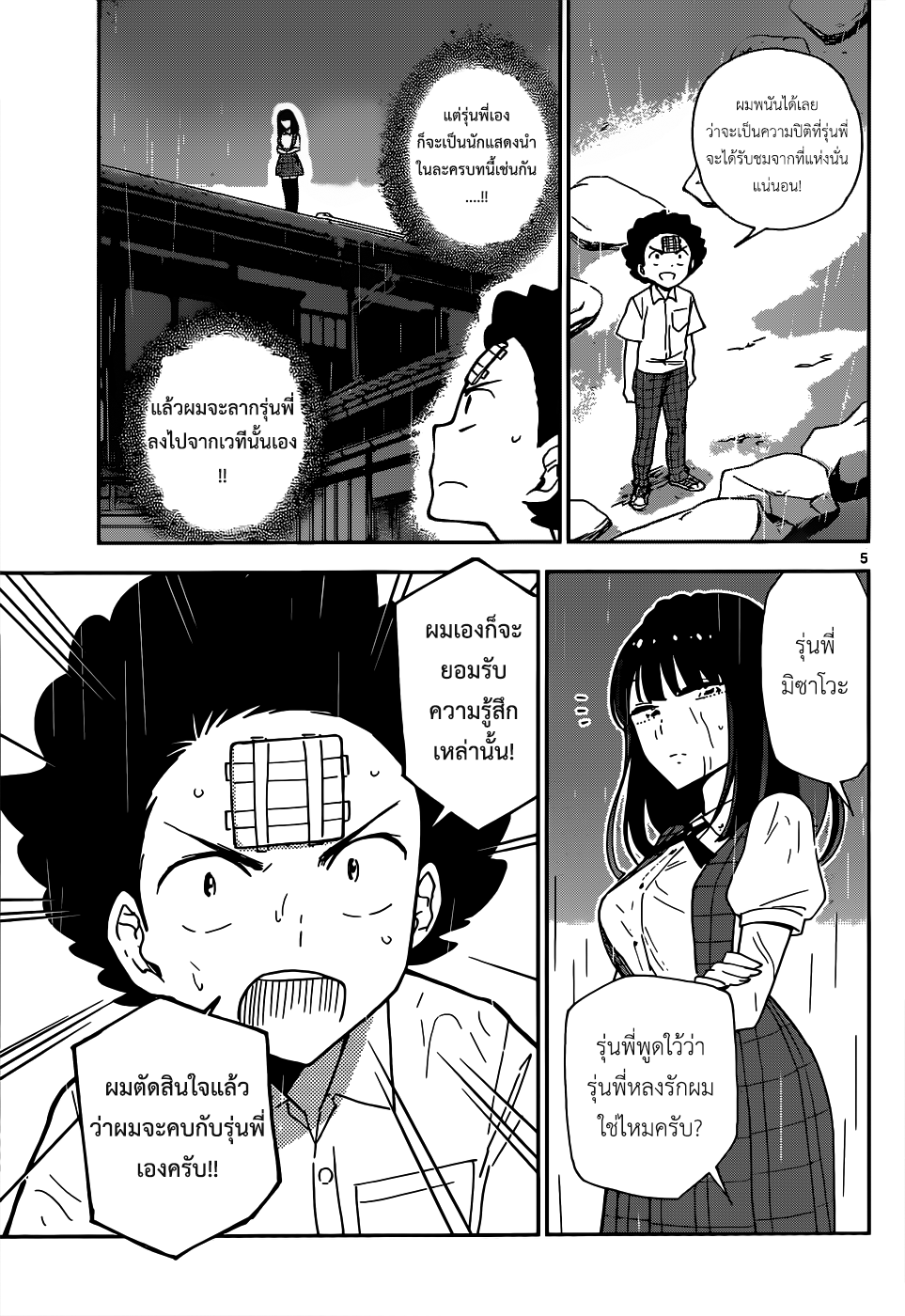 Hatsukoi Zombie 19-ความรักนัดสุดท้าย