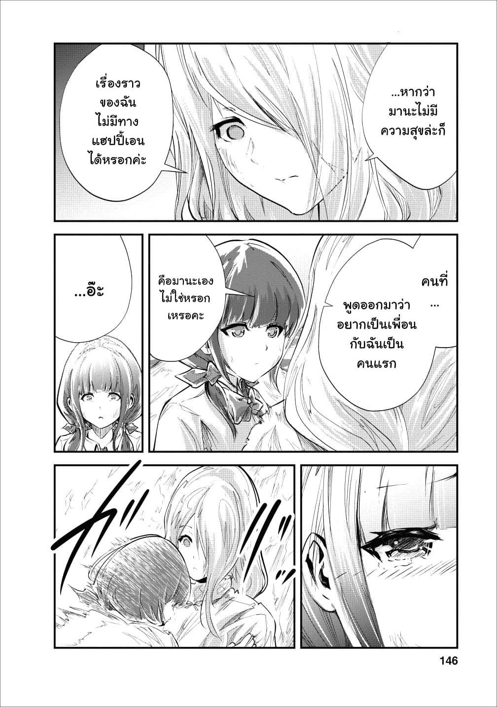 Monster no Goshujin-sama สุดสายใยสไลม์ยอดรัก 20-20