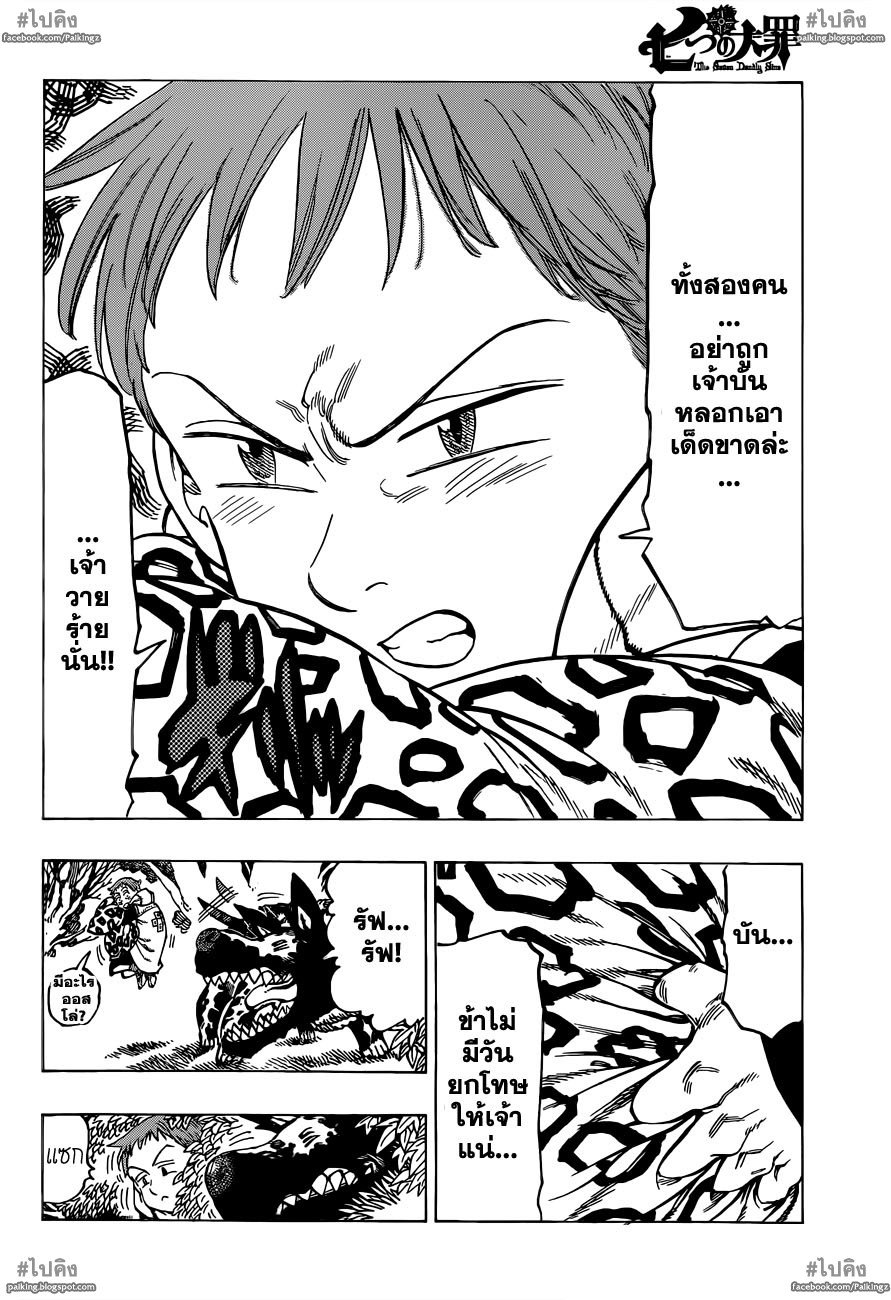 Nanatsu no Taizai 20-สองเส้นทาง