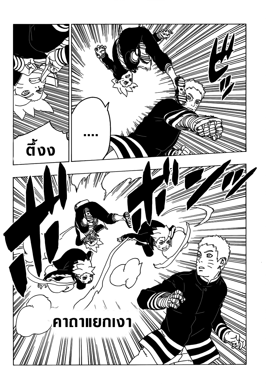 Boruto 29-คาถาแยกเงา