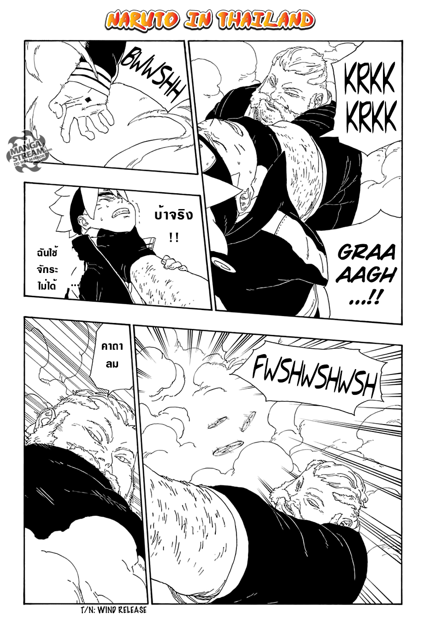 Boruto 14-ทีมเวิร์ค