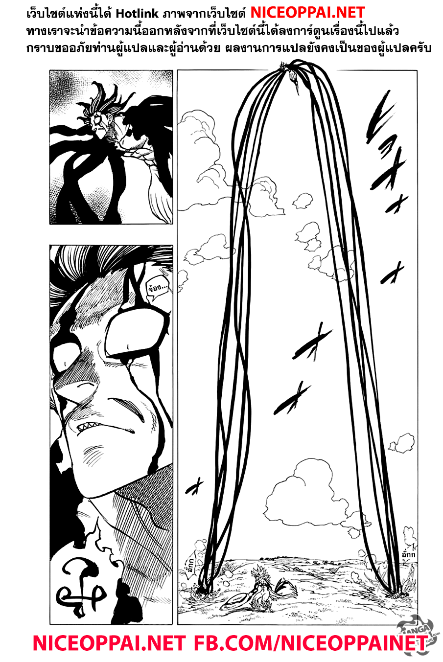 Nanatsu no Taizai 207-อินดูร่า อสูรแห่งการทำลายล้าง