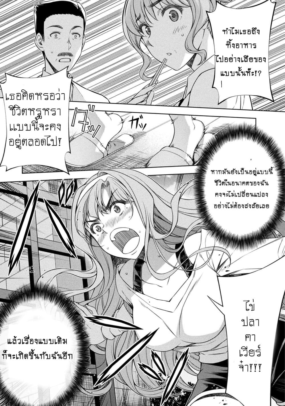 Silver Plan to Redo From JK สาวมัธยมปลายย้อนเวลาพลิกอนาคตแก้พิษเศรษฐกิจ 1-ย้อนเวลา