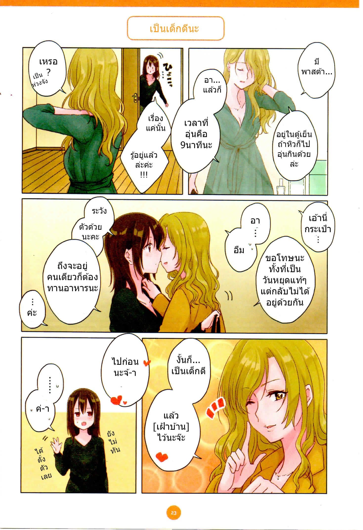 Dousei Seikatsu 2-2