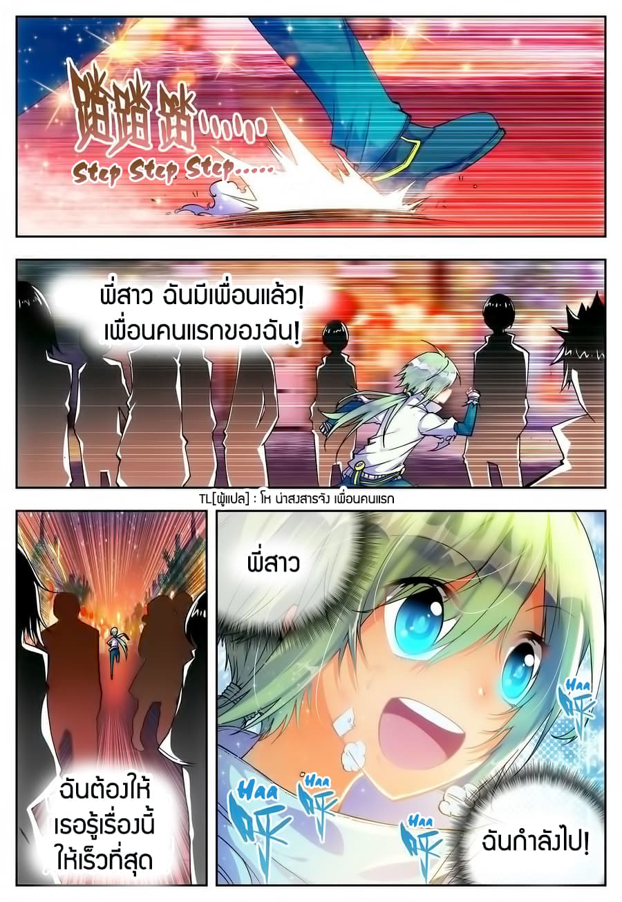 X - Epoch of the Dragon ยุคสมัยแห่งมังกร 22-22